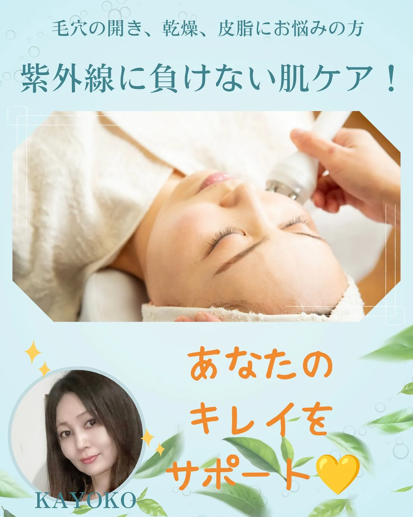 紫外線に負けない、うるツヤ肌づくり✨