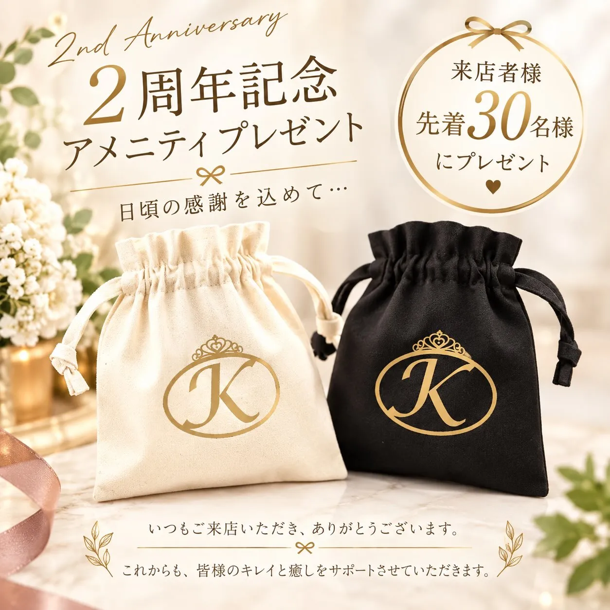 🎀 2周年記念のお知らせ