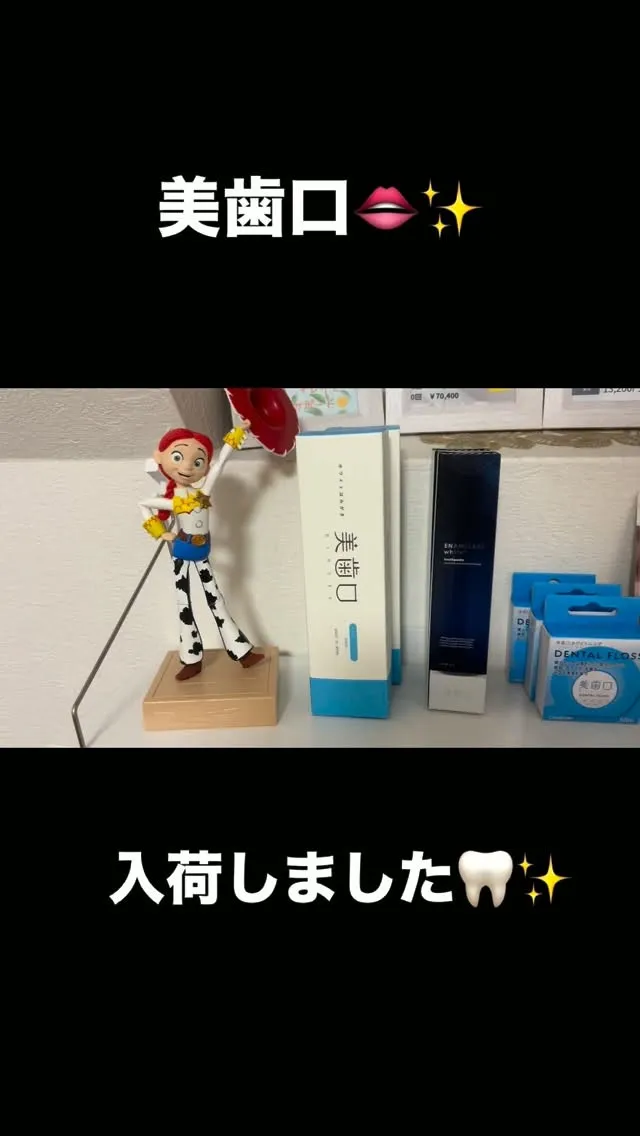 ホワイトニング後に口元を持続的に際だててくれる商品です！